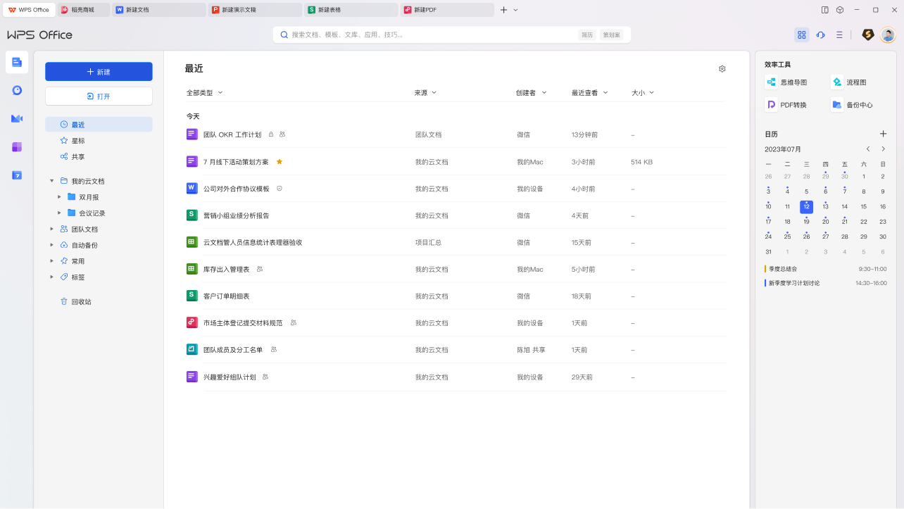 wps官网